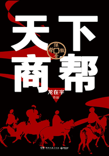 天下商帮