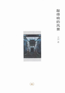 敲得響的風景