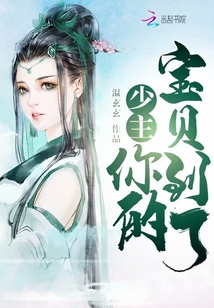 呆萌少主的掌上明珠