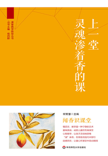 上一堂靈魂滲著香的課