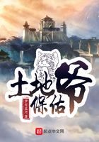 土地爺保佑在線閱讀
