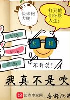 我真不是吹在线阅读