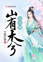 山有木兮山有知在線閱讀