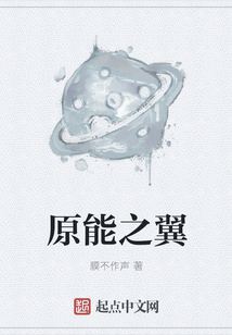 原能之翼