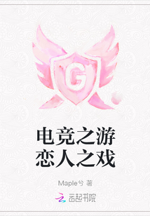 電競之游戀人之戲