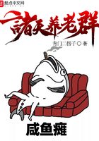 諸天養老群在線閱讀