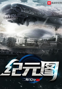 紀(jì)元圖