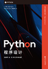 Python程序设计