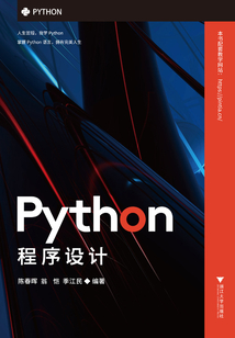 Python程序設計