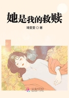 她是我的救贖在線閱讀