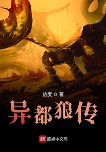 異都狼傳