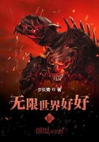 无限世界好好玩