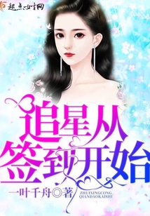 追星從簽到開始