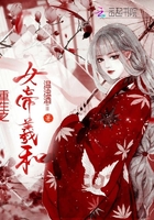 重生之女帝羲和在線閱讀