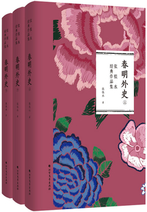 春明外史