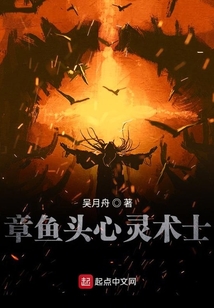 章魚頭心靈術士