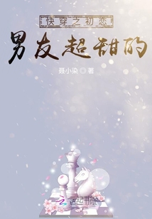 快穿之初戀男友超甜的
