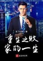 重生之?dāng)〖业囊簧诰€(xiàn)閱讀