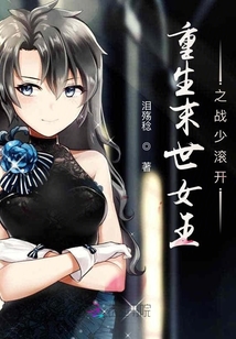 重生末世之戰(zhàn)少快滾開