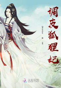 調皮狐貍妃