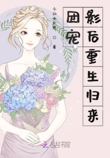 團寵影后重生歸來