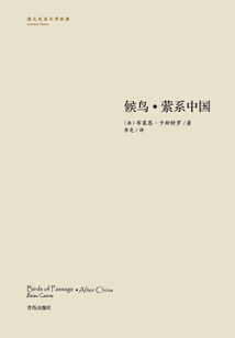 候鳥·縈系中國