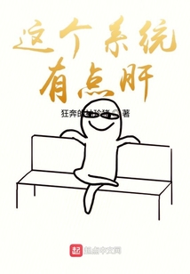 這個系統(tǒng)有點肝