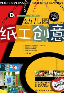 幼兒園紙工創意.基礎篇