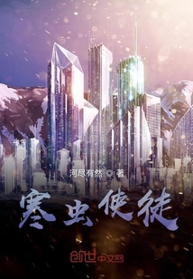 寒蟲使徒