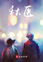 秋医在线阅读