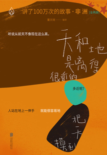 講了100萬次的故事·非洲(全集)