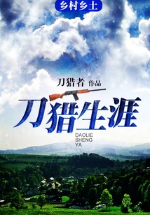 刀獵生涯