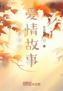 和寶寶涵涵的愛情故事