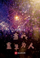 当我重生为人