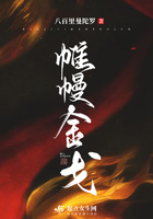 帷幔金戈在線閱讀