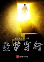 噩夢穿行在線閱讀