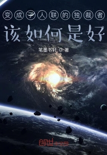 星海獨(dú)裁者