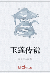 玉蓮傳說