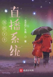 我的VR直播系统在线阅读