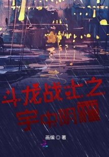 斗龍戰士之宇中陰霾