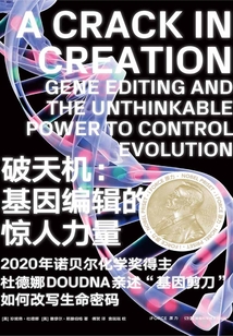 破天機:基因編輯的驚人力量