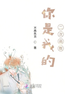 你是我的二次函數