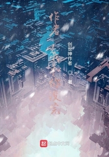作者，我和你沒完！