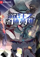 游戏王之奇迹英雄在线阅读