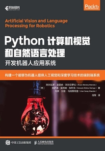 Python計(jì)算機(jī)視覺(jué)和自然語(yǔ)言處理