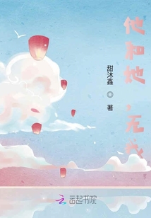 他和她，無我