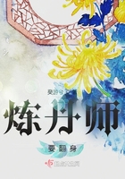 煉丹師要翻身在線閱讀