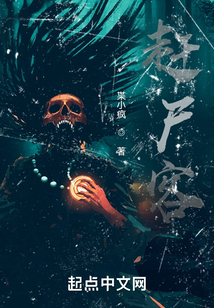 趕尸客
