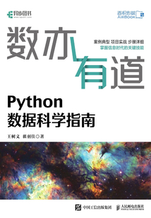 數亦有道:Python數據科學指南