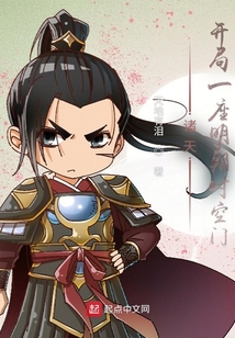 諸天：開局一座明朝時空門